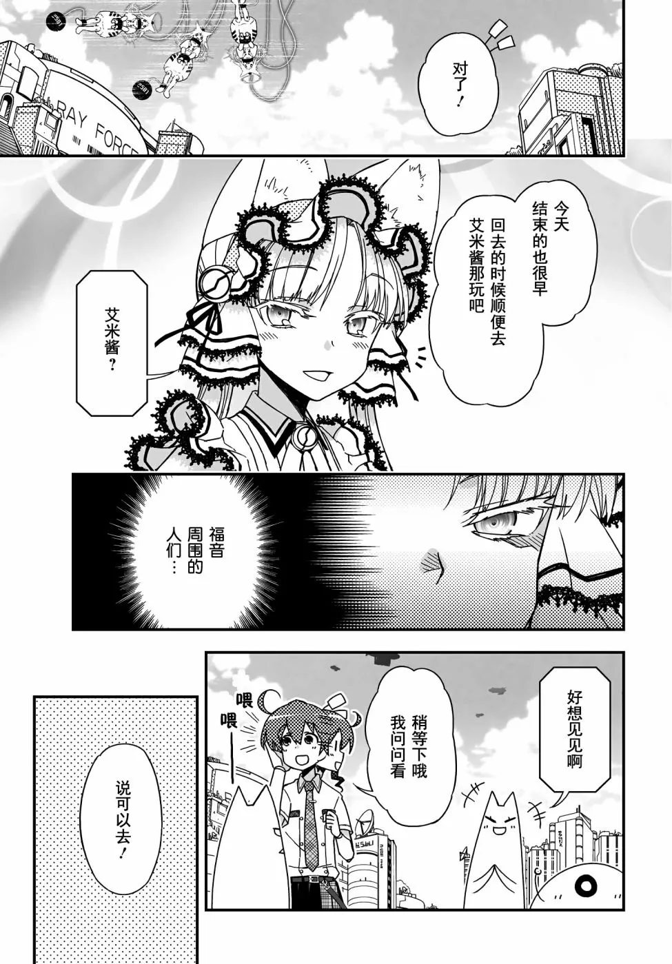 10卷番外 第29页