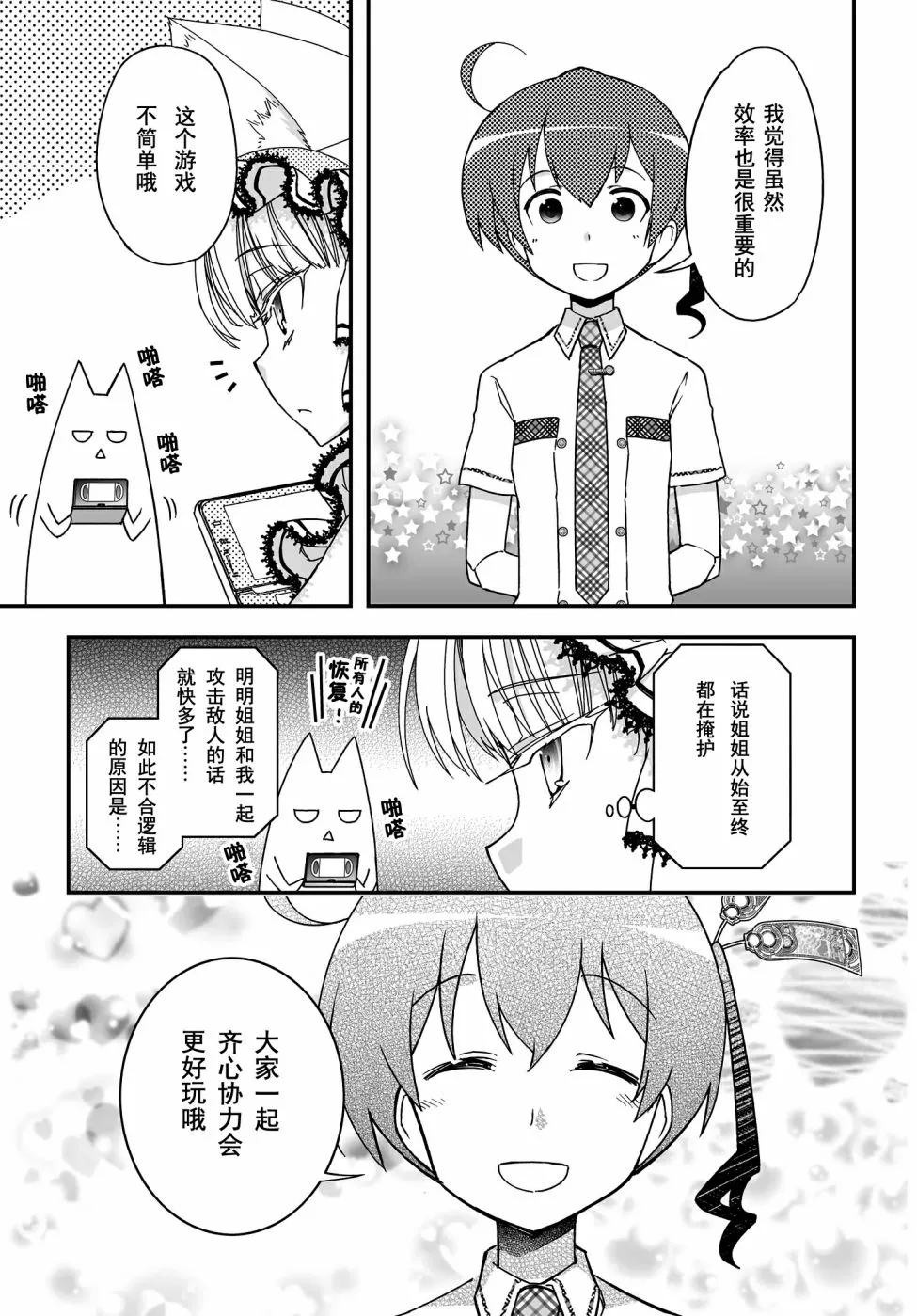 10卷番外 第37页