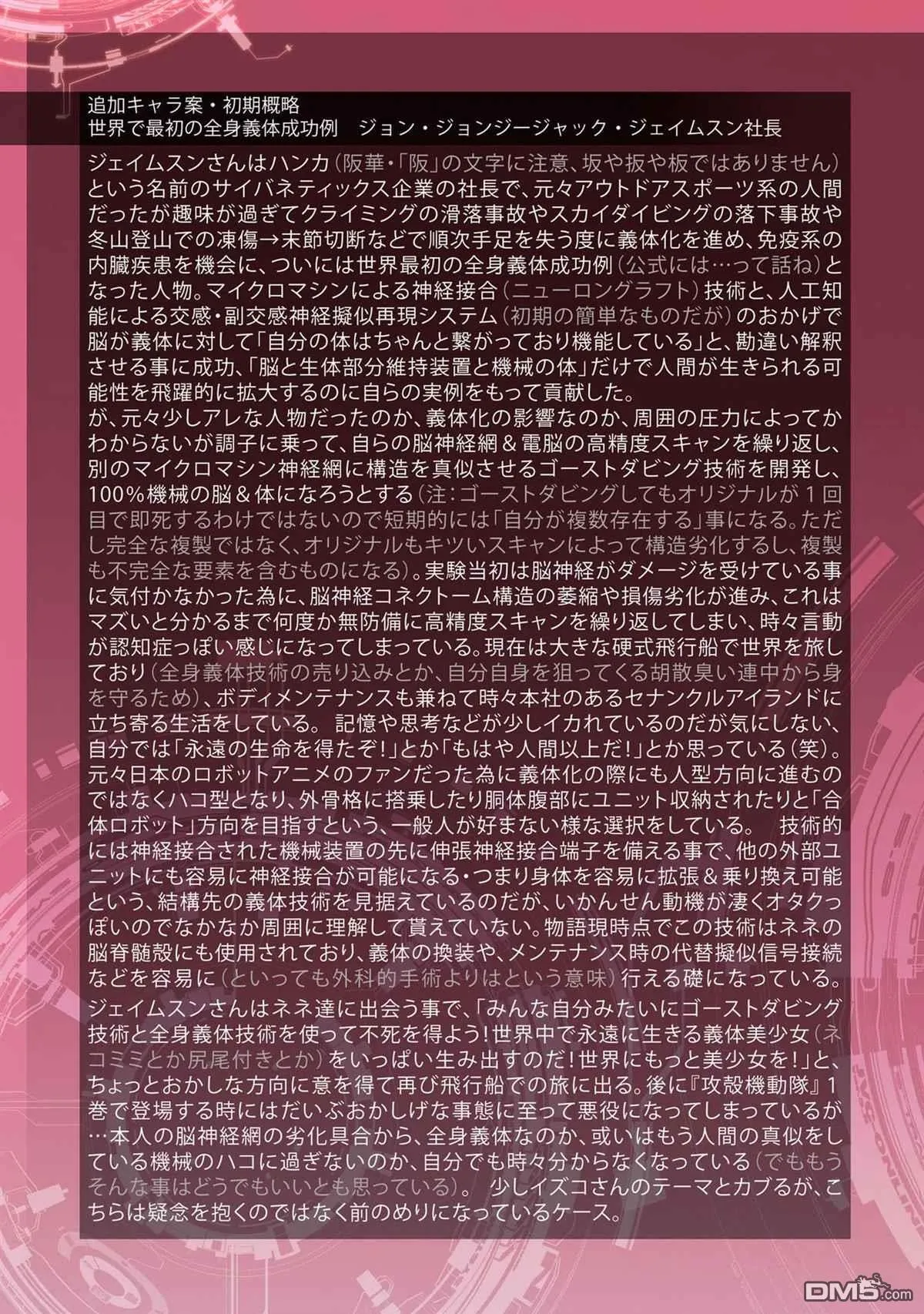 16卷番外 第6页