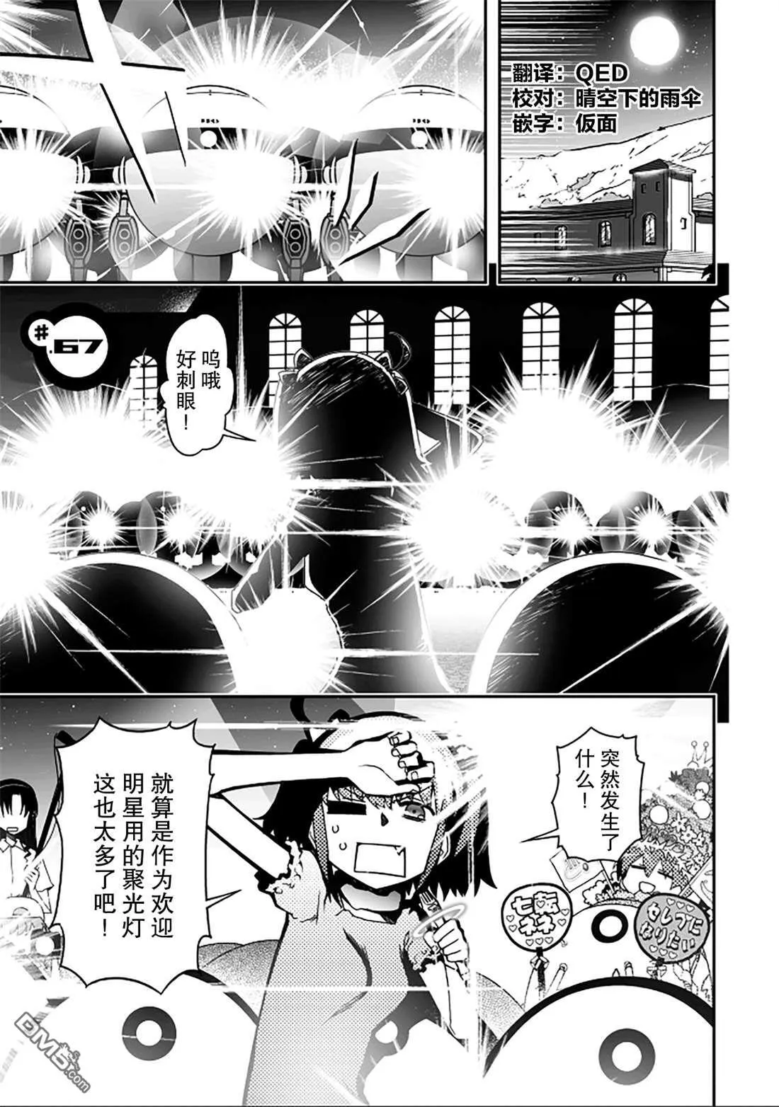 第67话 第1页