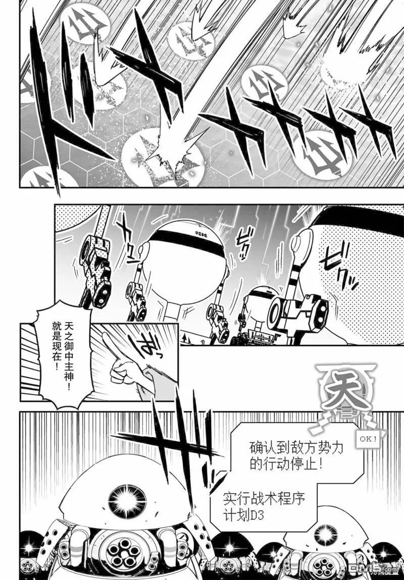 第67.2话 第6页