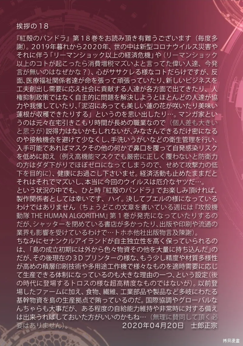 18卷番外 第24页