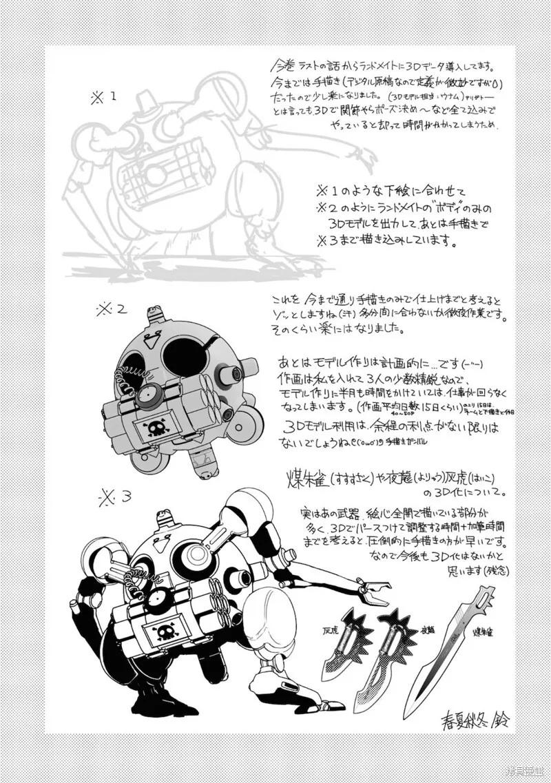 18卷番外 第25页