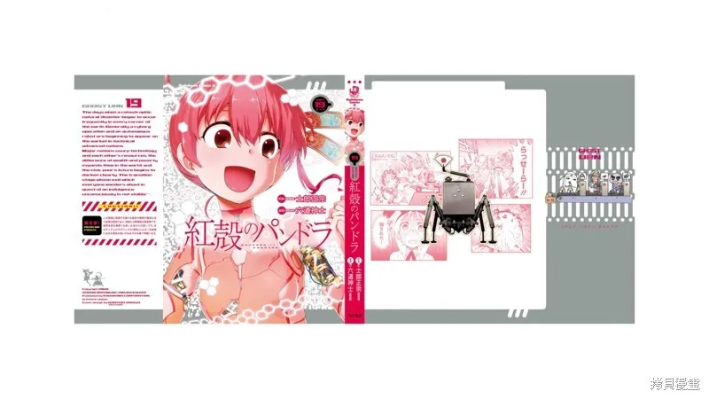 19卷番外 第13页