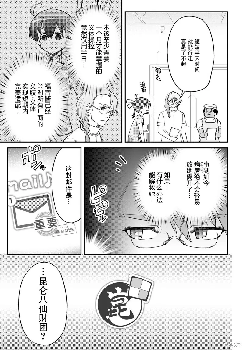 88.2话 第27页
