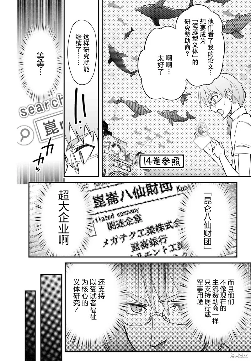 88.2话 第28页