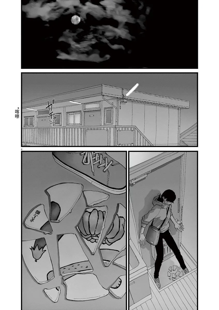 第30话 第3页