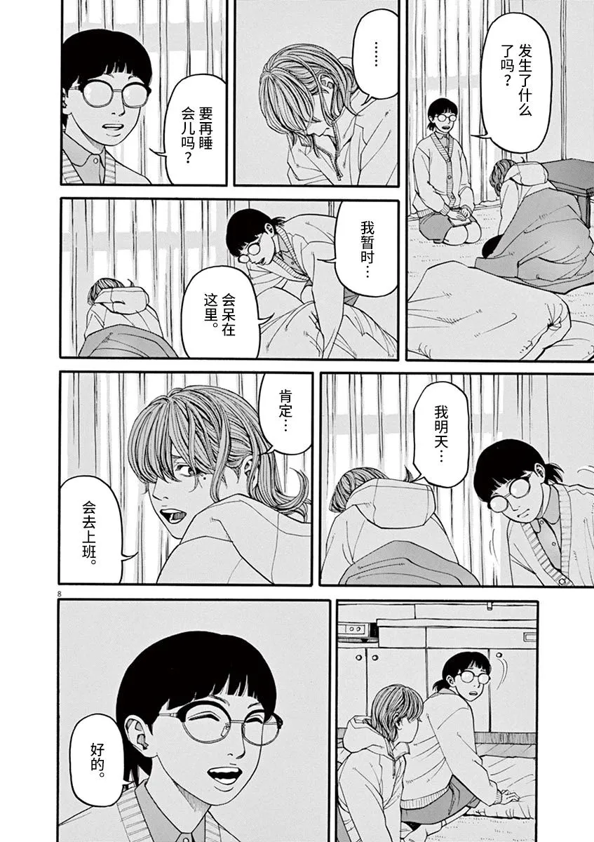 第30话 第7页