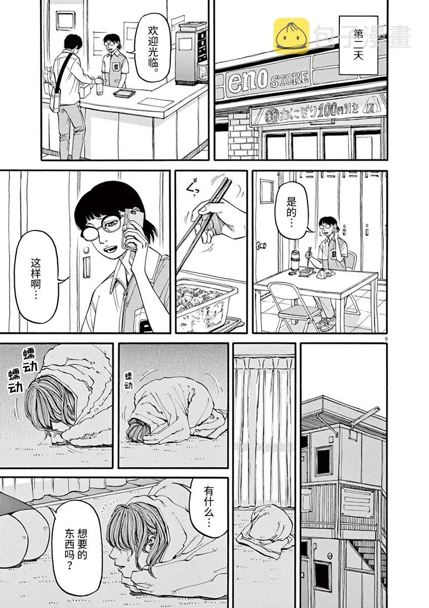 第30话 第8页