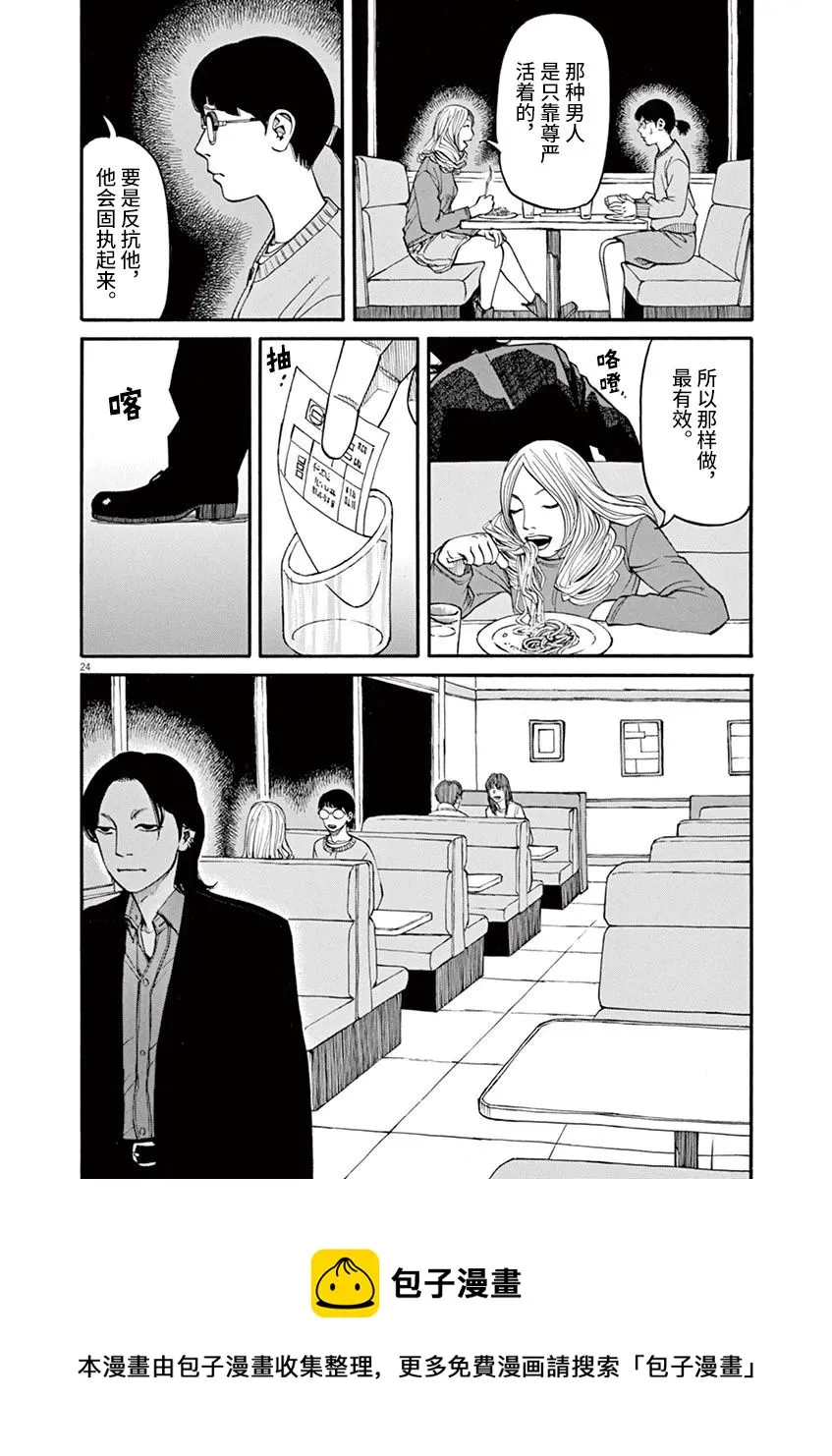 第30话 第23页
