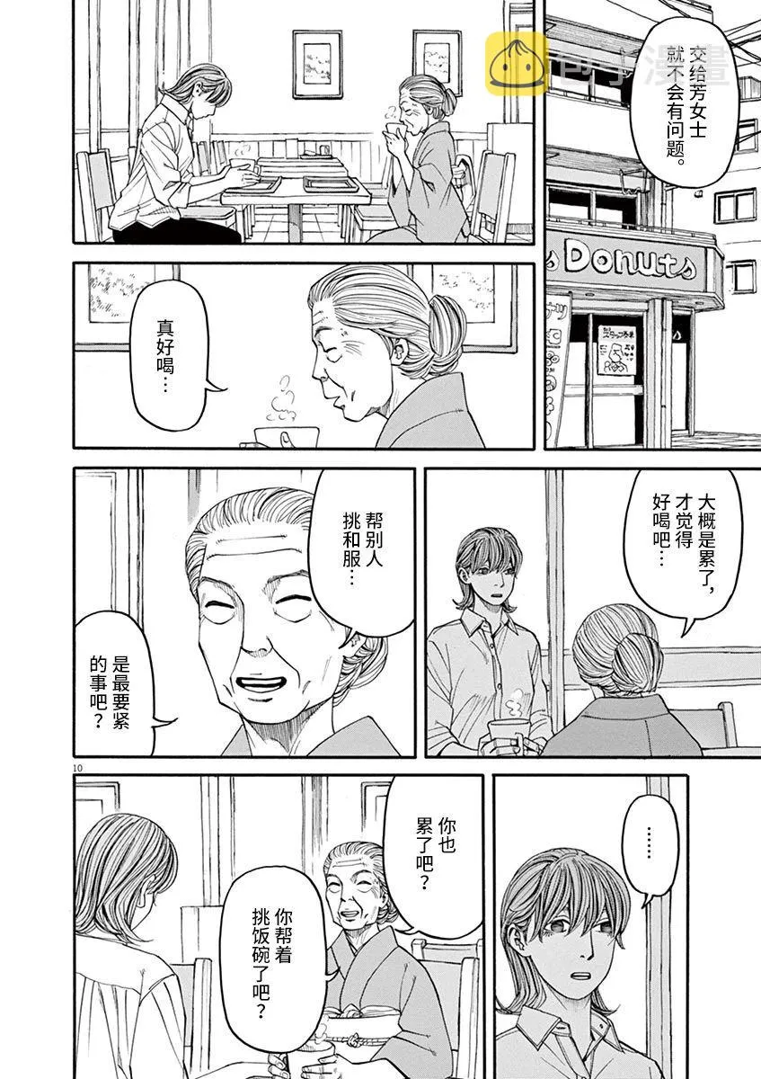 第29话 第10页