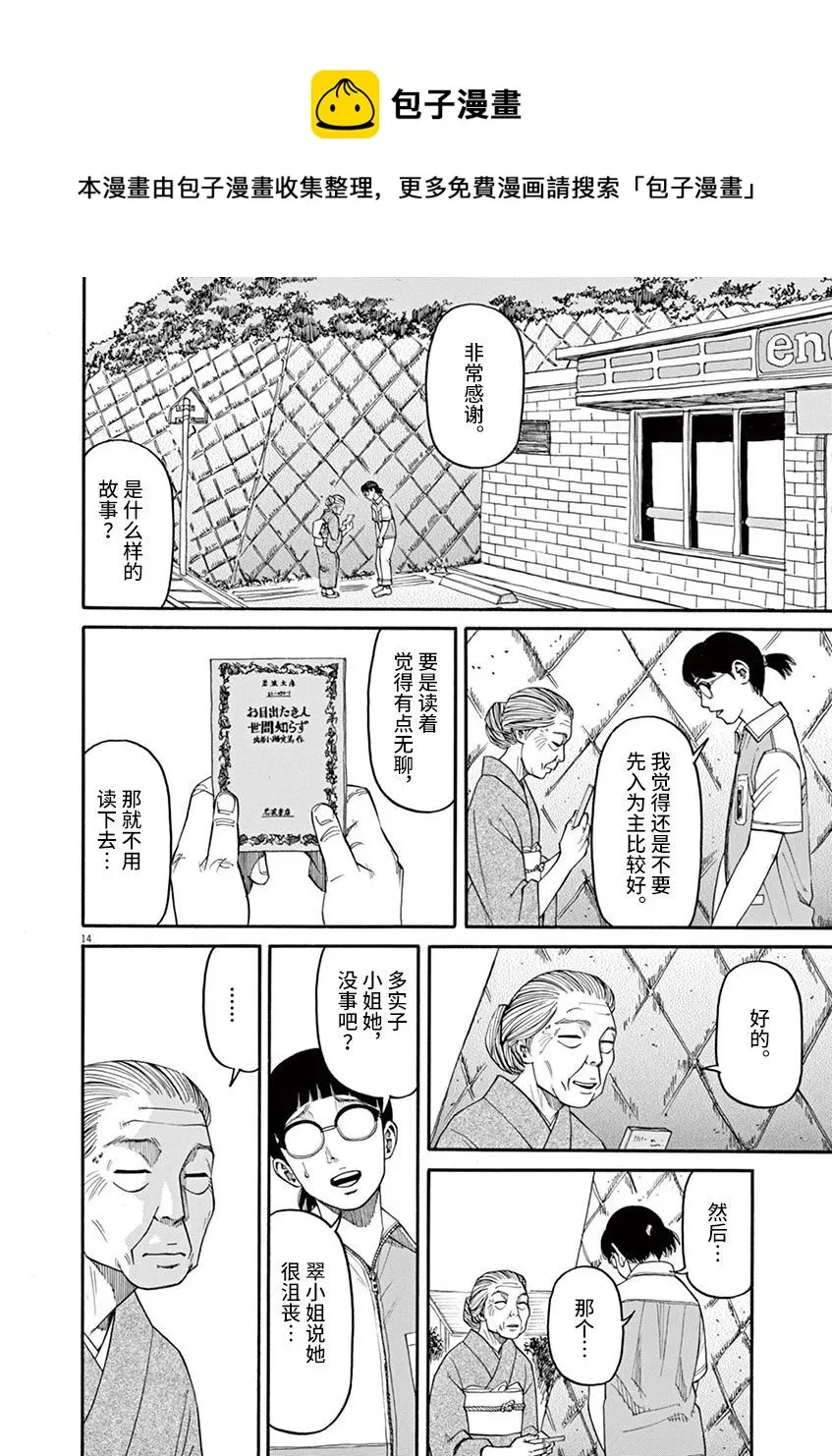 第29话 第14页