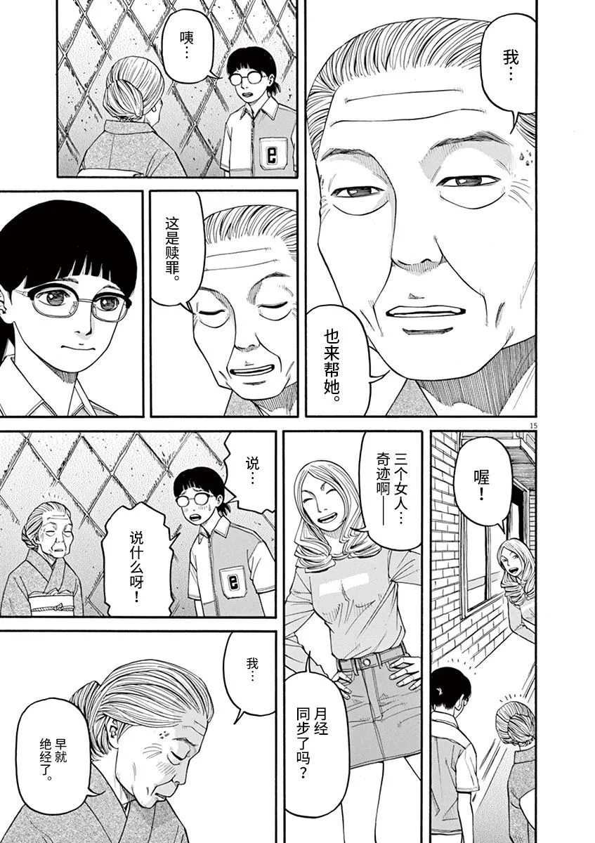 第29话 第15页