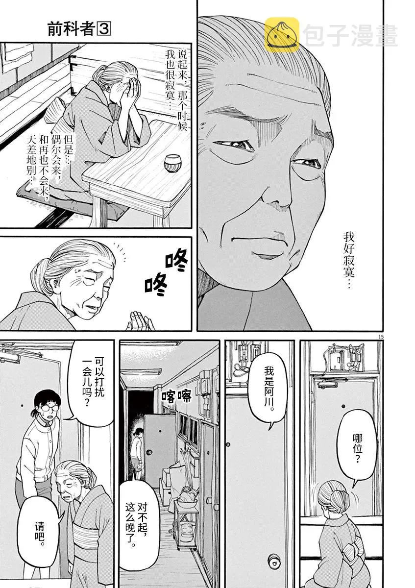 第27话 第15页