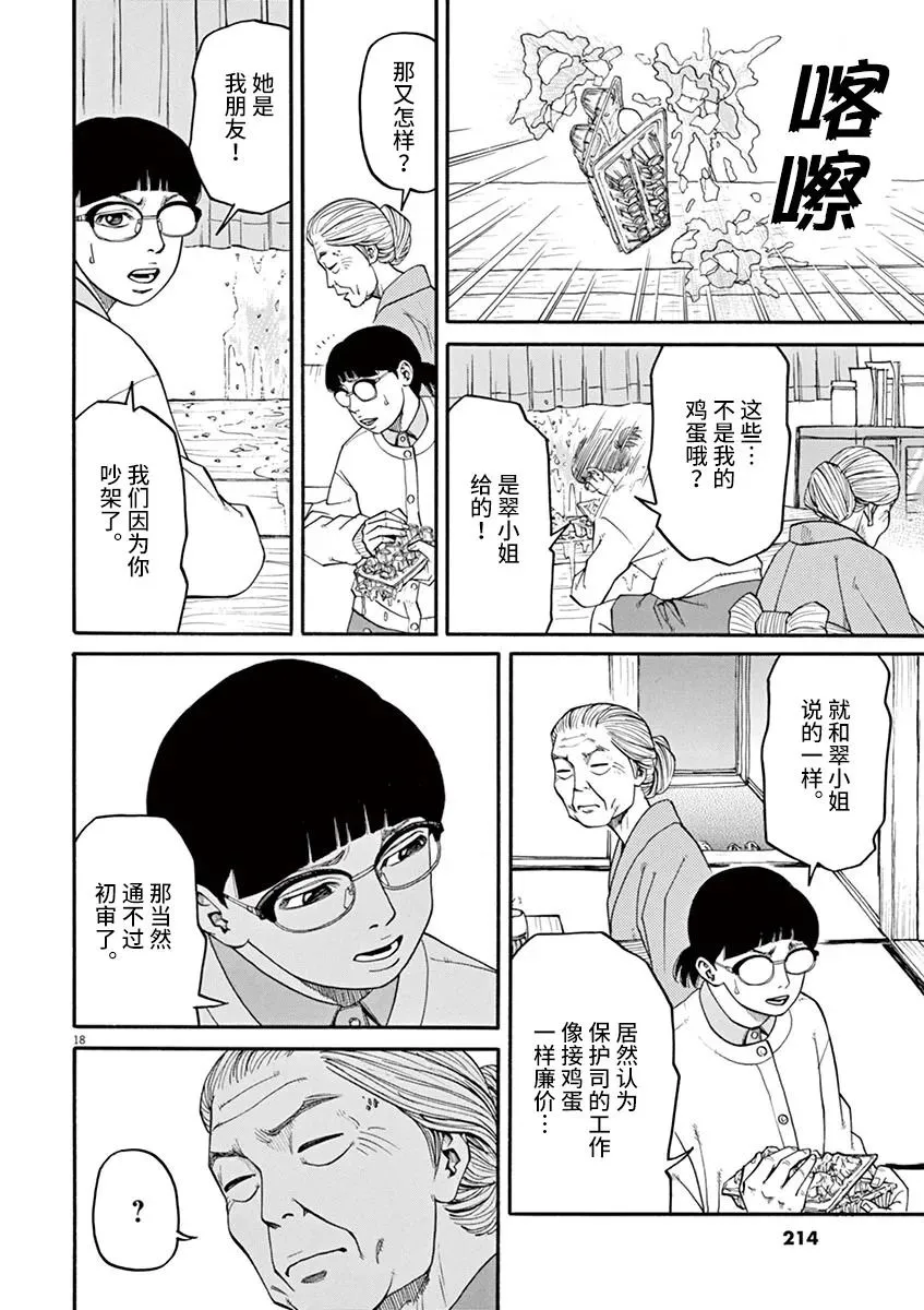 第27话 第18页
