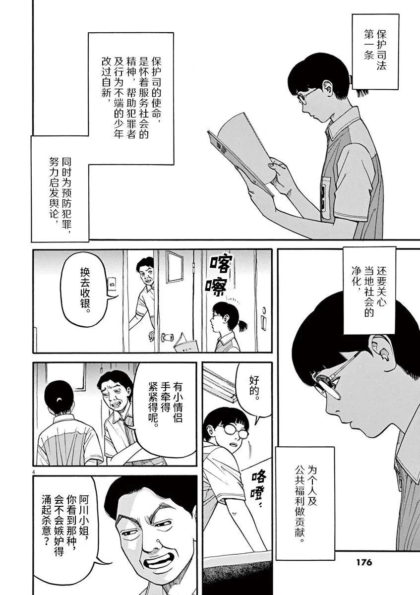 第26话 第4页