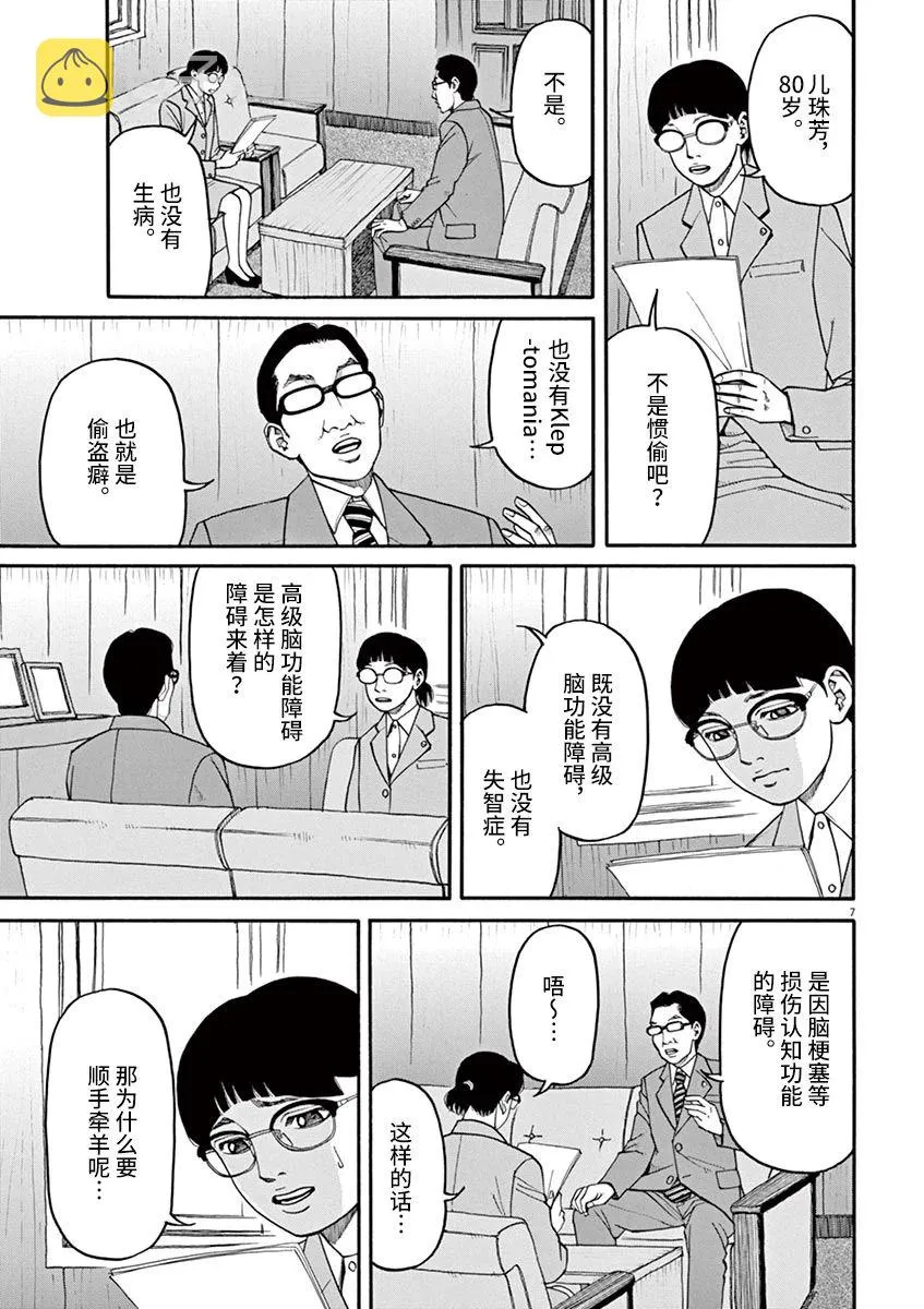第26话 第7页