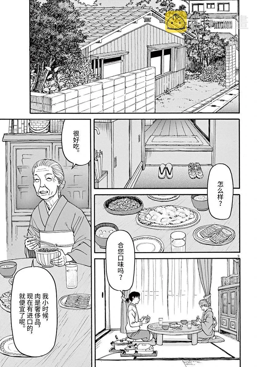第26话 第9页