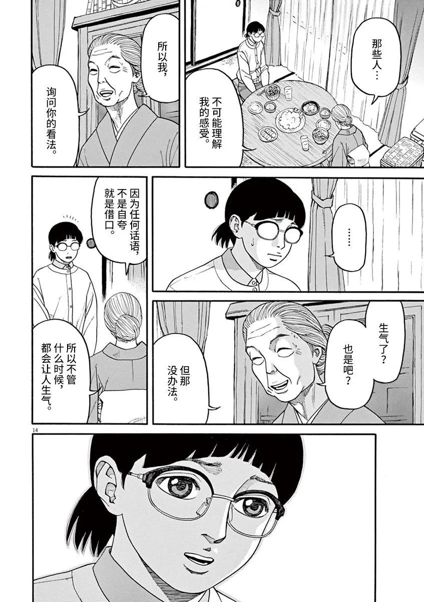 第26话 第14页