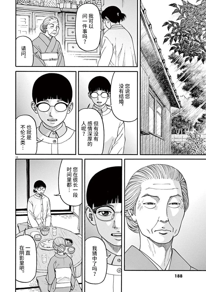 第26话 第16页