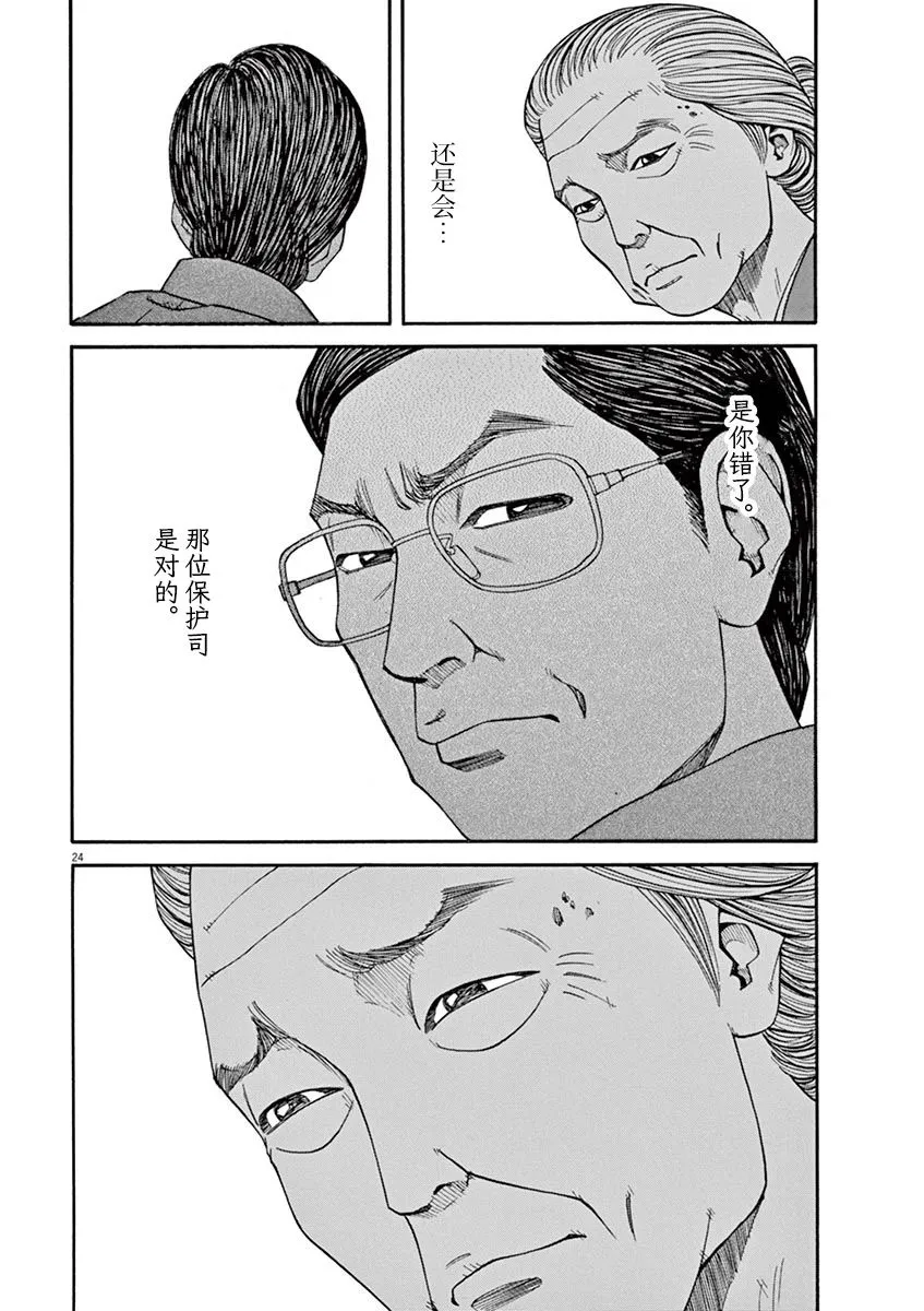 第26话 第24页