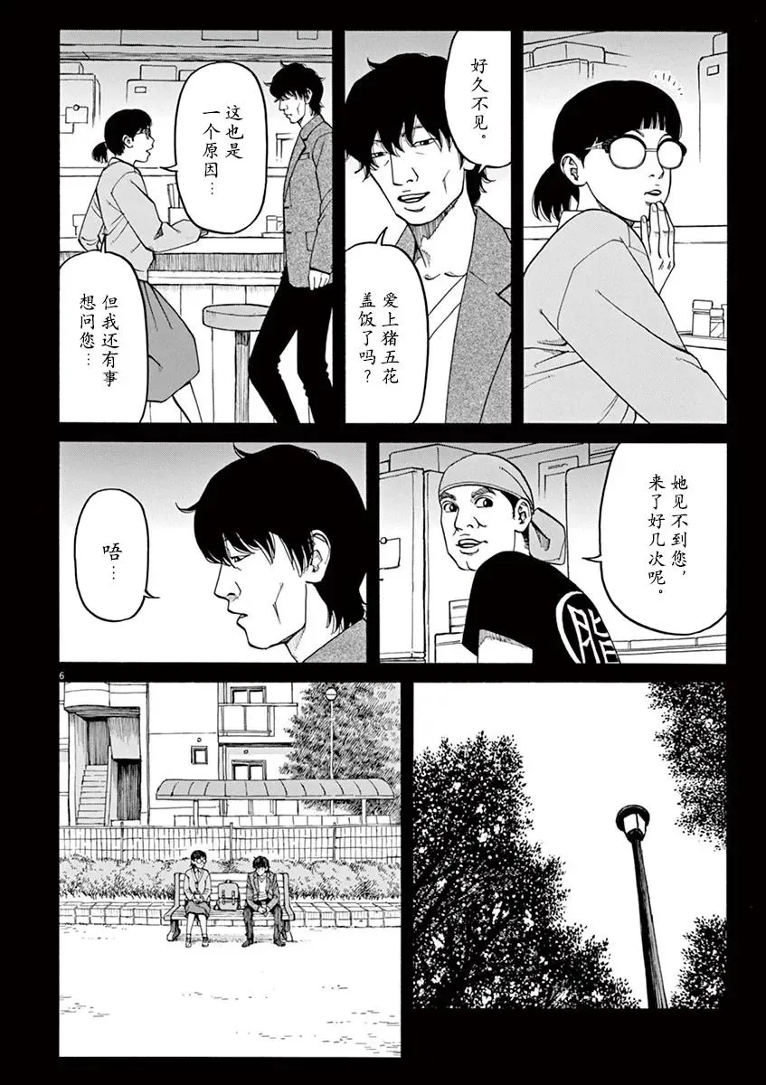 第25话 第6页