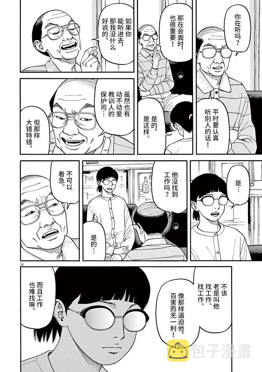 第25话 第18页