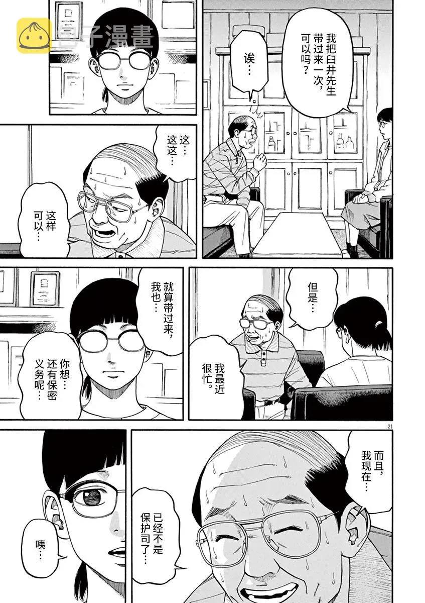 第25话 第21页