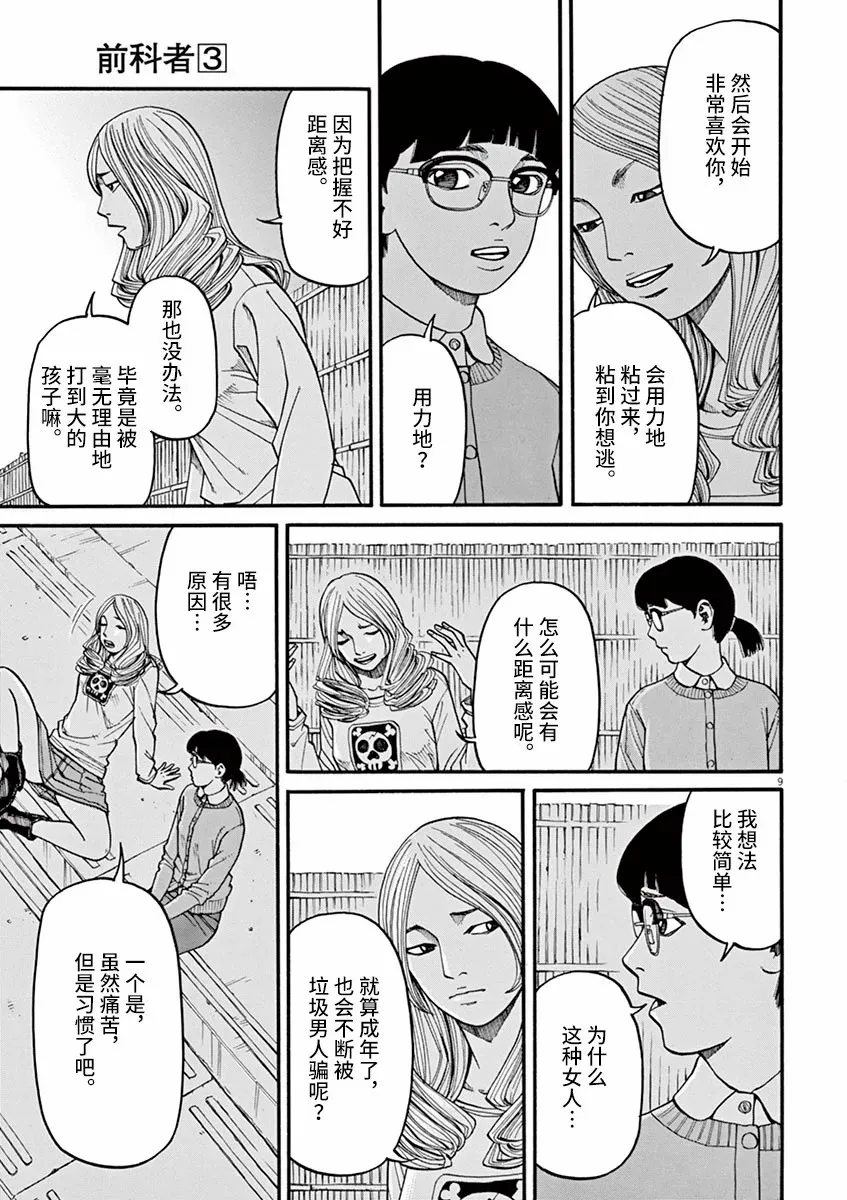 第22话 第9页