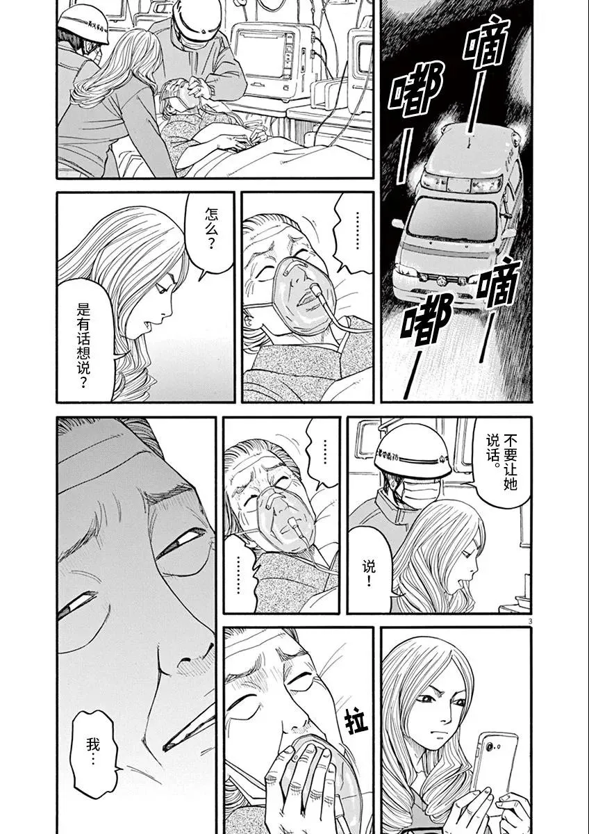 第35话 第3页