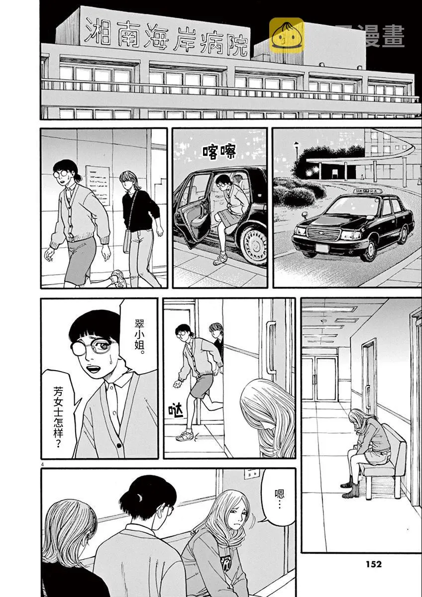 第35话 第4页