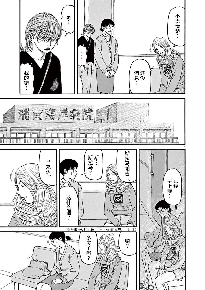 第35话 第5页