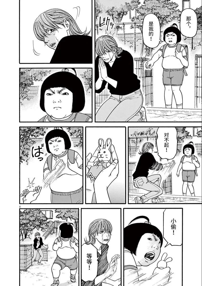 第35话 第8页