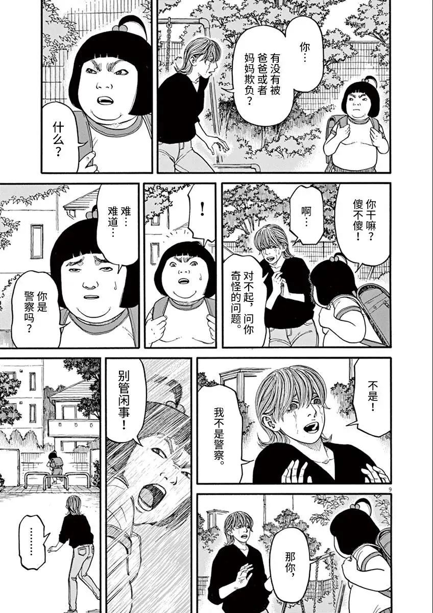 第35话 第9页