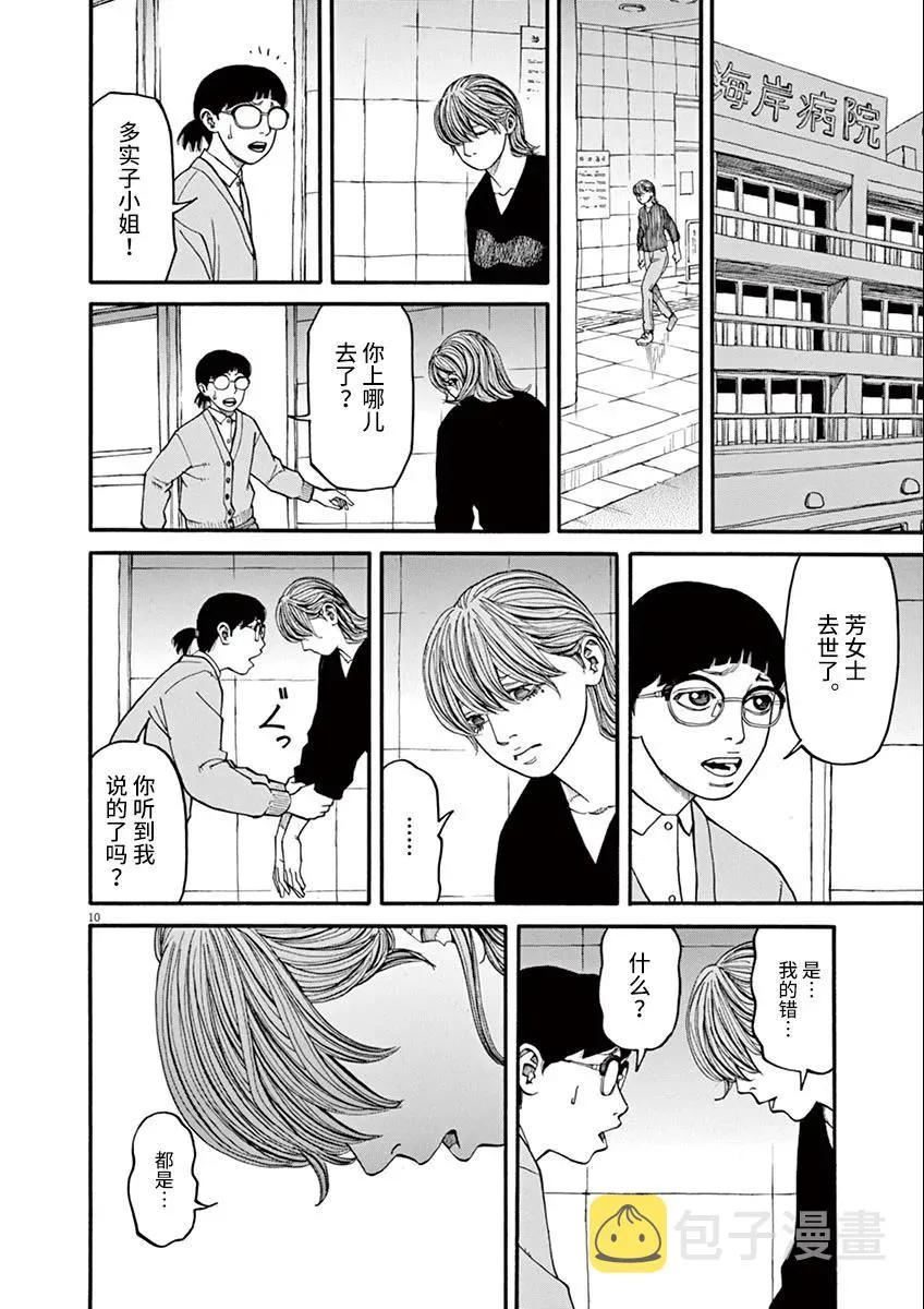 第35话 第10页