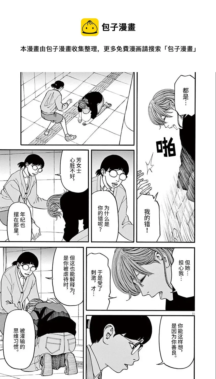 第35话 第11页