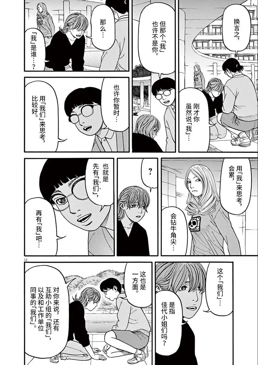 第35话 第12页