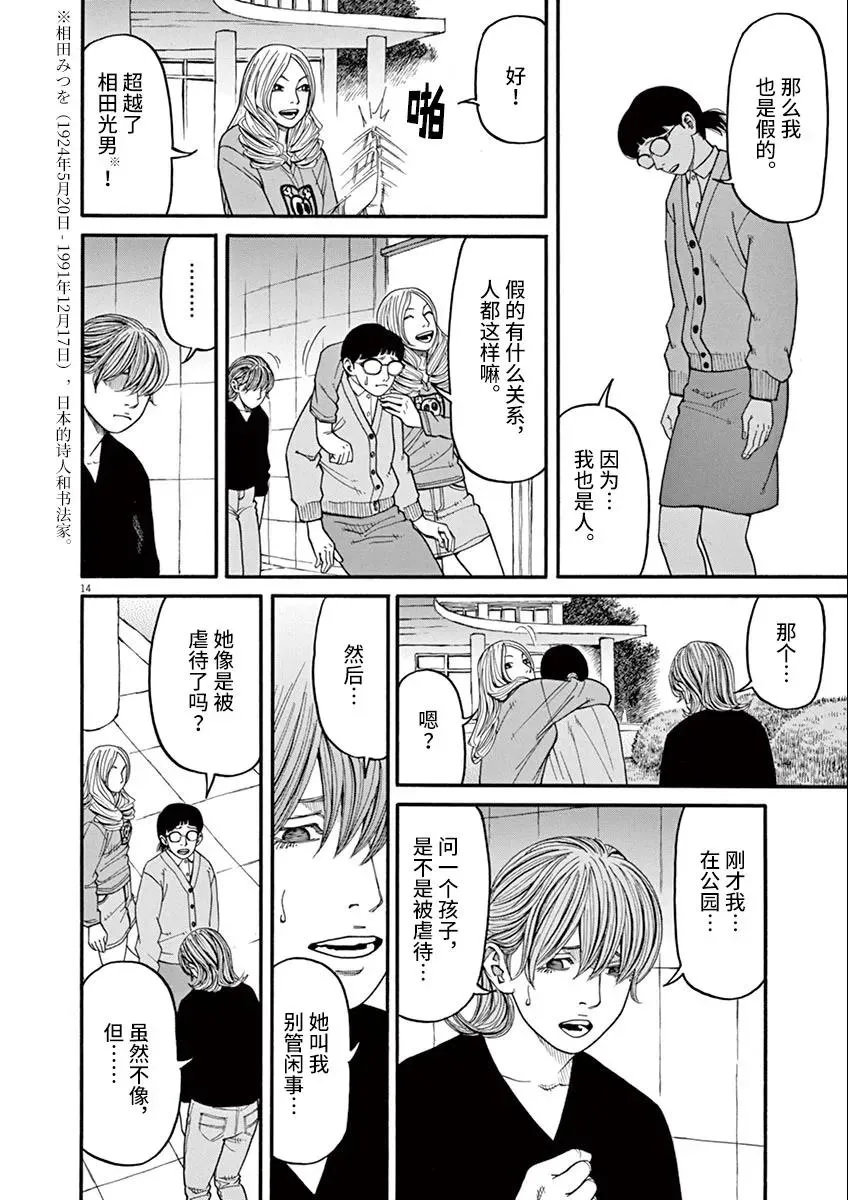 第35话 第14页