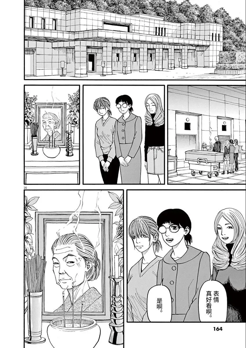 第35话 第16页