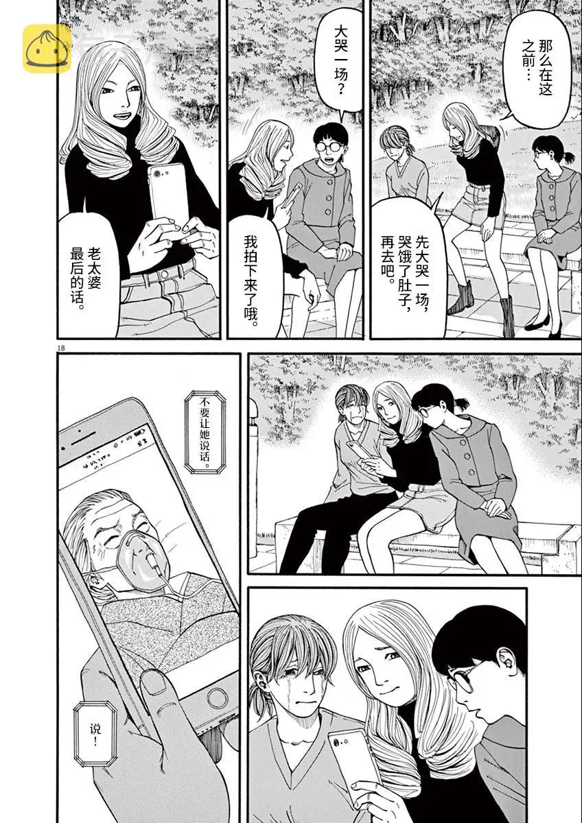 第35话 第18页