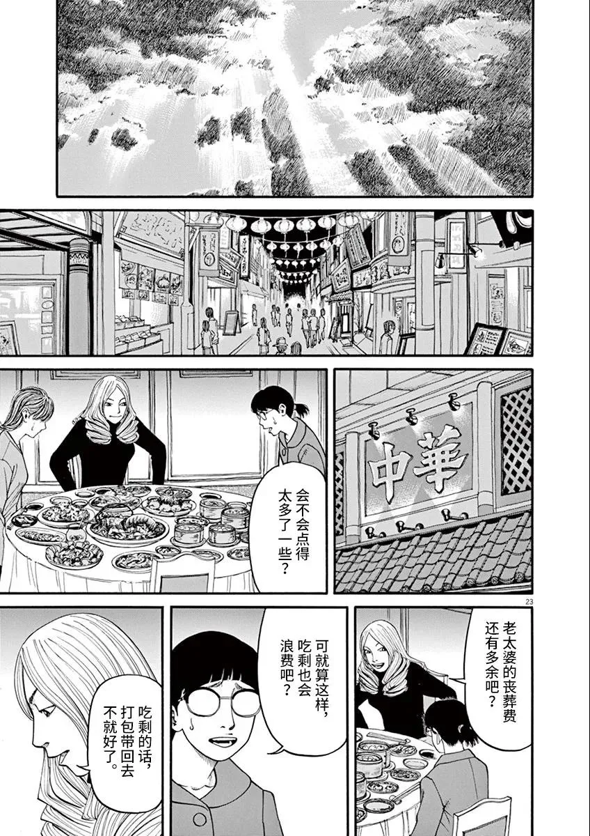 第35话 第23页