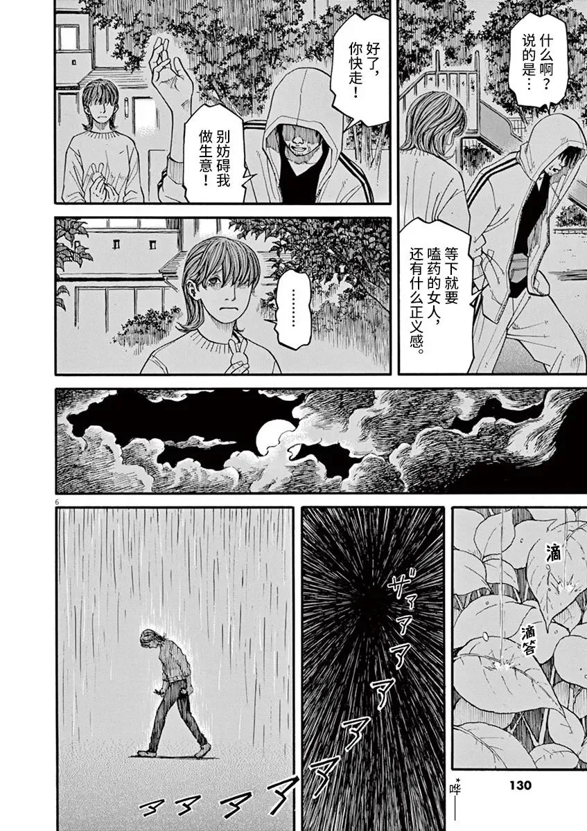 第34话 第6页