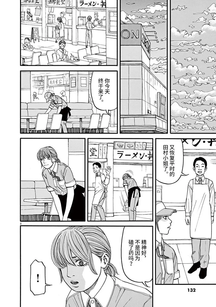 第34话 第8页