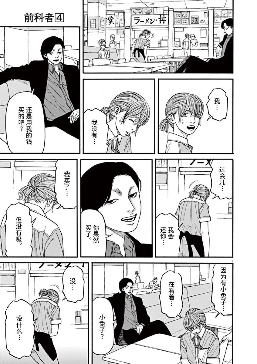 第34话 第9页