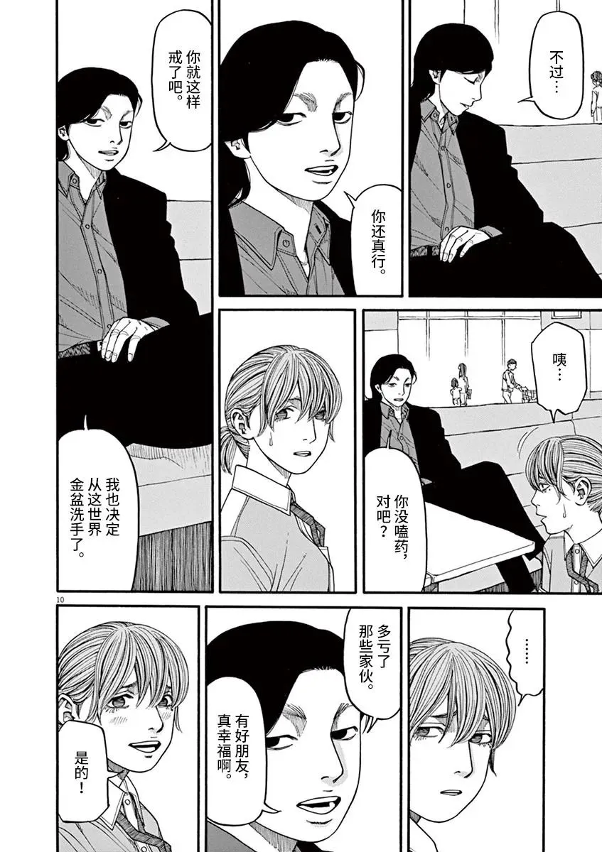 第34话 第10页