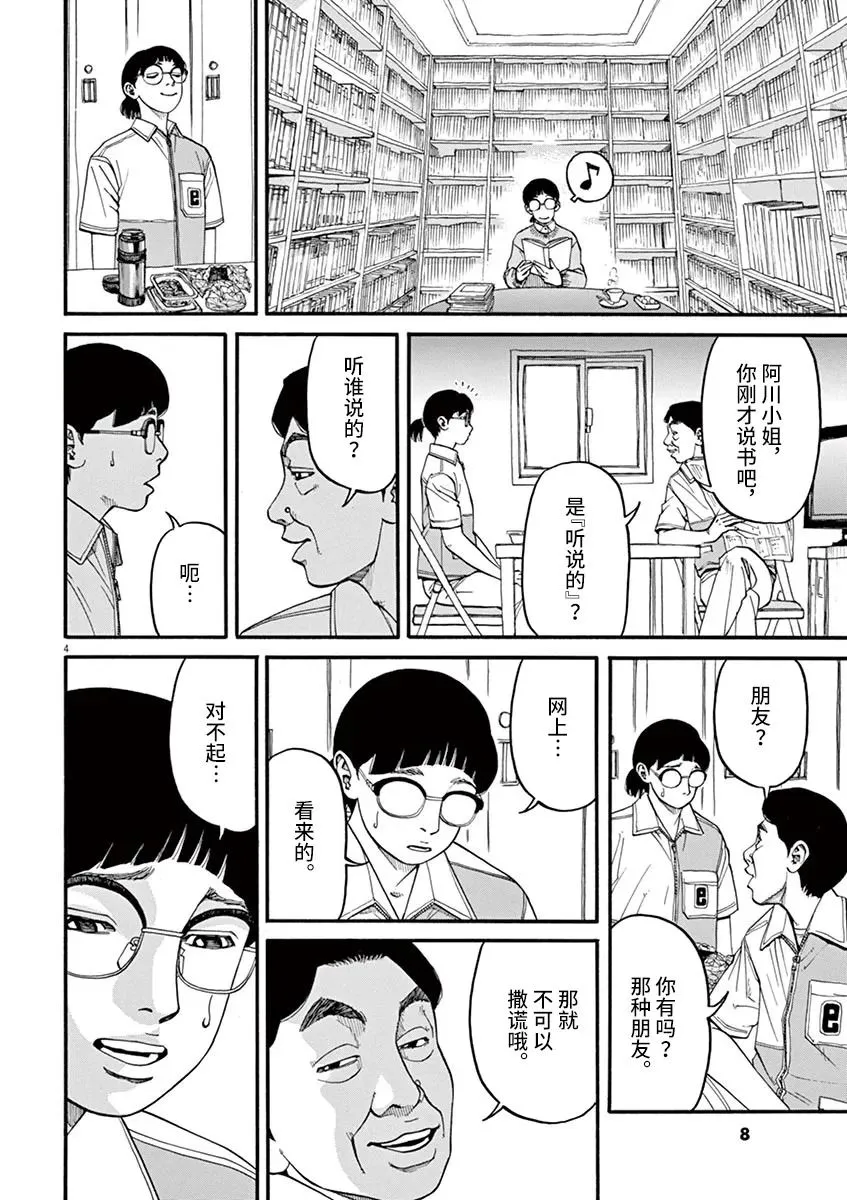 第19话 第4页