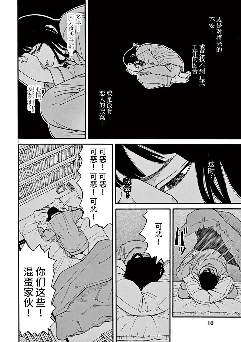 第19话 第6页