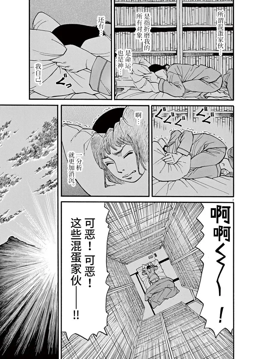 第19话 第7页