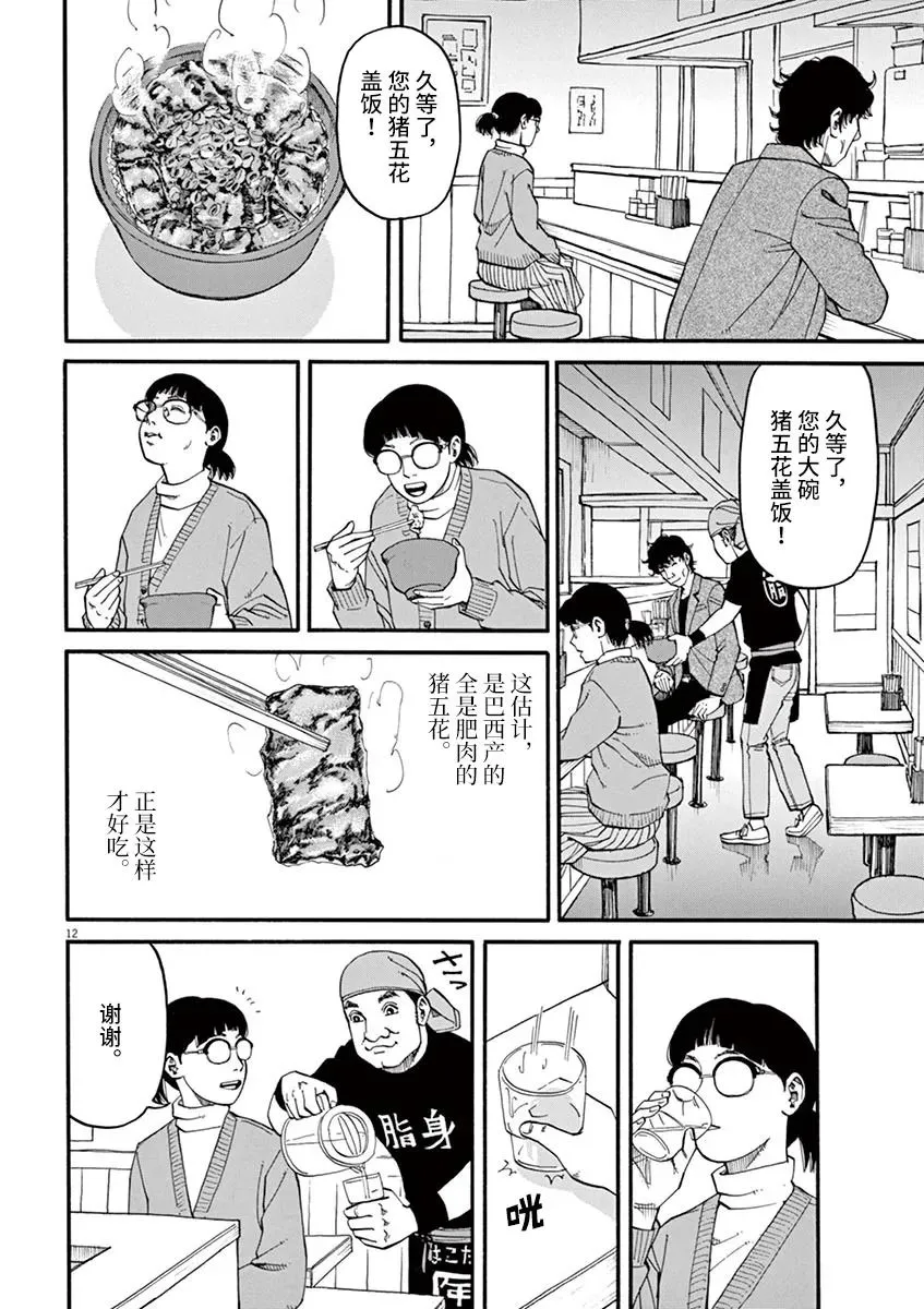 第19话 第12页