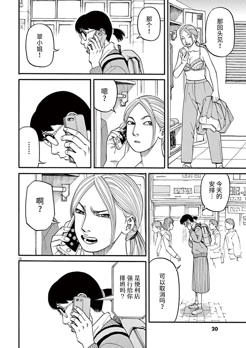 第19话 第16页